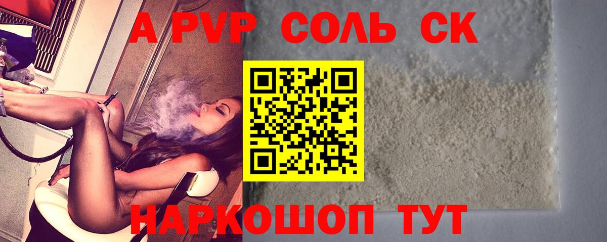 Междуреченск  A-PVP  Вход с VPN  A PVP крисы CK  A PVP СК КРИС  Alpha-PVP Соль 