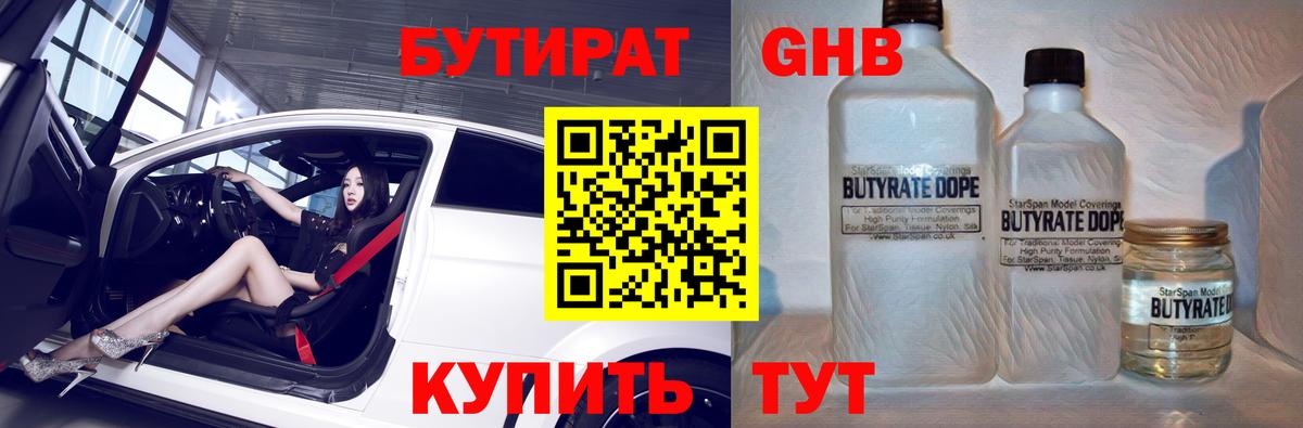 БУТИРАТ BDO 33% Междуреченск