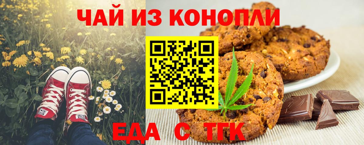 Еда ТГК конопля Междуреченск