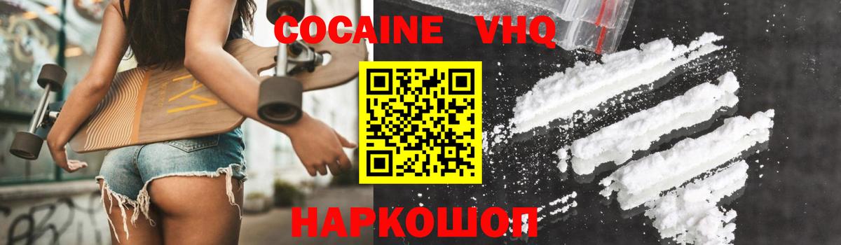 Cocaine 97% Междуреченск
