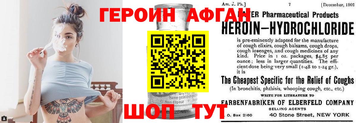 Героин Heroin Междуреченск