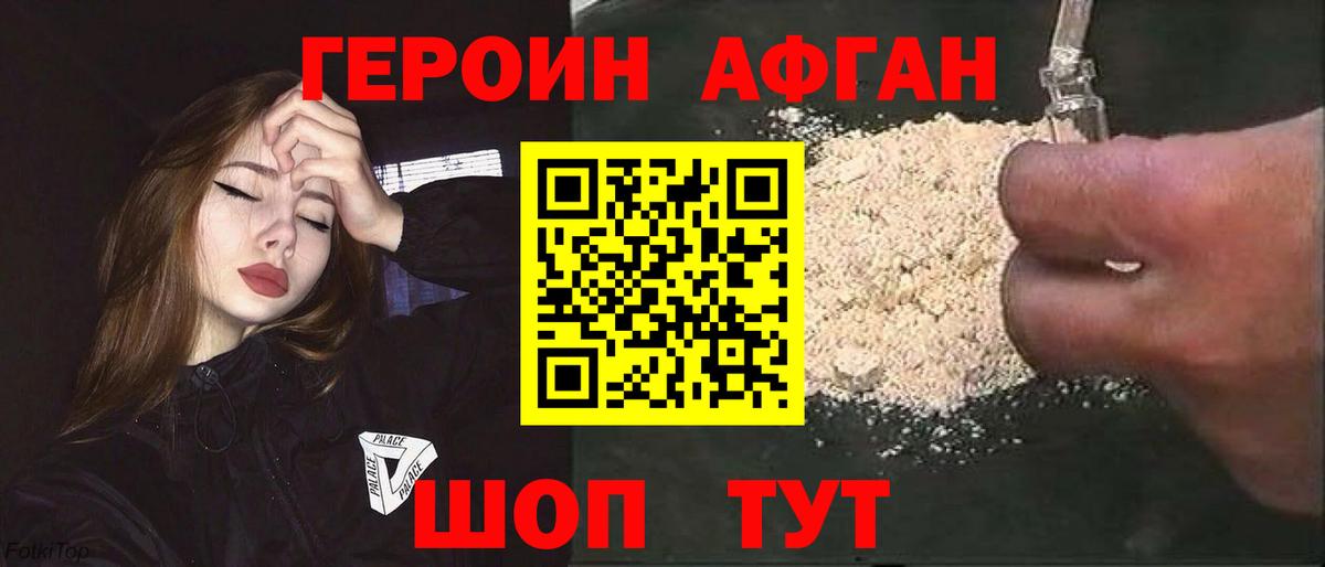 Героин  Вход с VPN  Междуреченск  Героин гречка 