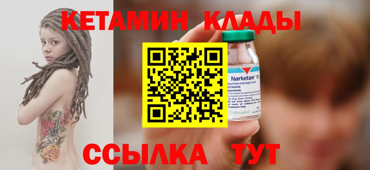 Междуреченск  КЕТАМИН ketamine  КЕТАМИН VHQ  Вход с VPN 