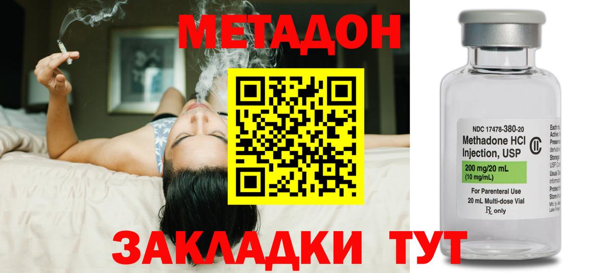 Междуреченск  Метадон methadone  кракен онион  Вход с VPN  Метадон кристалл 